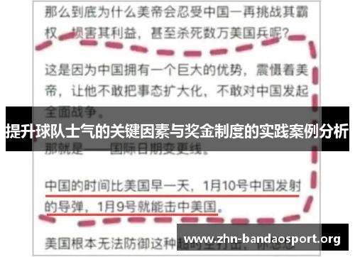 提升球队士气的关键因素与奖金制度的实践案例分析 提升球队士气的关键因素与奖金制度的实践案例分析