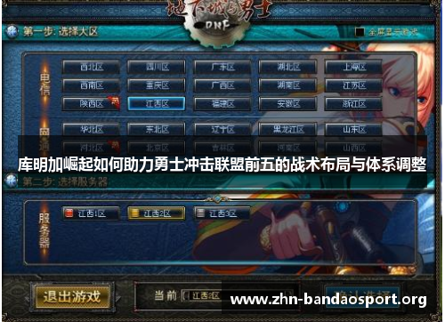 库明加崛起如何助力勇士冲击联盟前五的战术布局与体系调整 库明加崛起如何助力勇士冲击联盟前五的战术布局与体系调整