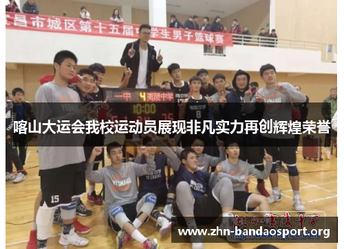 喀山大运会我校运动员展现非凡实力再创辉煌荣誉 喀山大运会我校运动员展现非凡实力再创辉煌荣誉