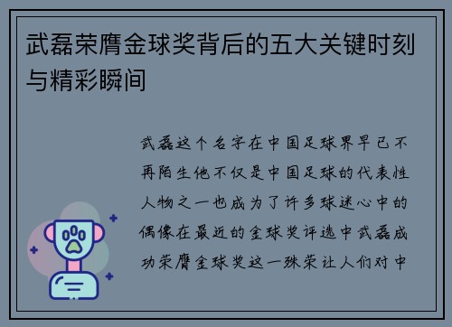 武磊荣膺金球奖背后的五大关键时刻与精彩瞬间 武磊荣膺金球奖背后的五大关键时刻与精彩瞬间