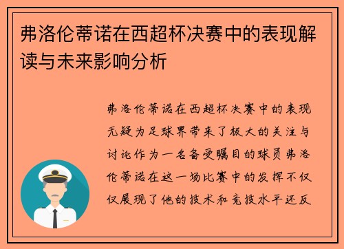 弗洛伦蒂诺在西超杯决赛中的表现解读与未来影响分析 弗洛伦蒂诺在西超杯决赛中的表现解读与未来影响分析