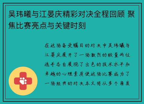 吴玮曦与江晏庆精彩对决全程回顾 聚焦比赛亮点与关键时刻 吴玮曦与江晏庆精彩对决全程回顾 聚焦比赛亮点与关键时刻