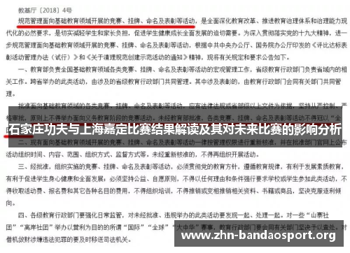 石家庄功夫与上海嘉定比赛结果解读及其对未来比赛的影响分析