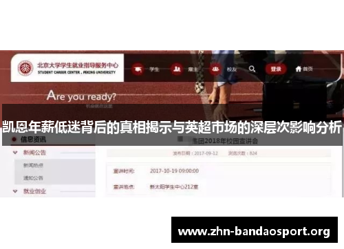 凯恩年薪低迷背后的真相揭示与英超市场的深层次影响分析 凯恩年薪低迷背后的真相揭示与英超市场的深层次影响分析