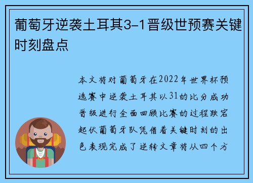 葡萄牙逆袭土耳其3-1晋级世预赛关键时刻盘点 葡萄牙逆袭土耳其3-1晋级世预赛关键时刻盘点